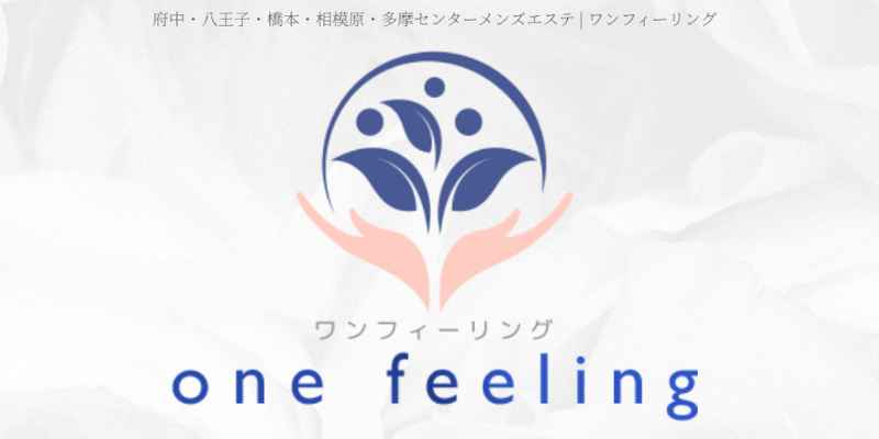 八王子｜ワンフィーリング