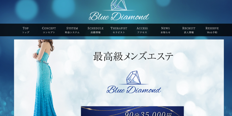 品川｜ブルーダイヤモンド