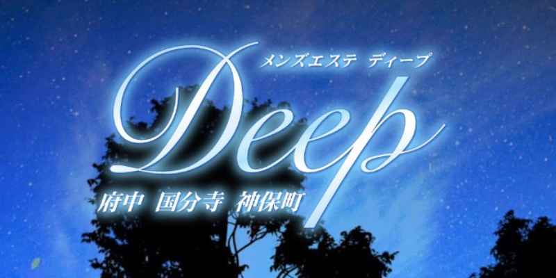 国分寺｜DEEP