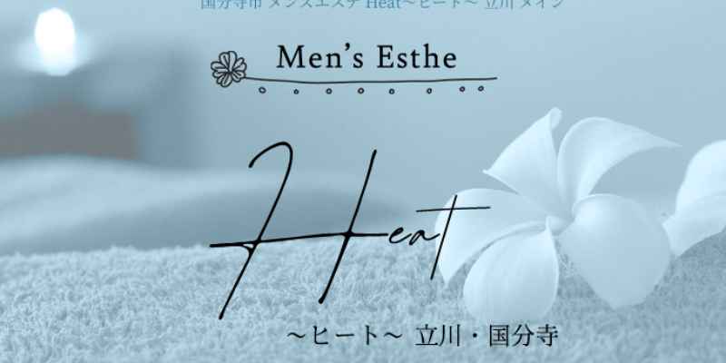 国分寺｜heat