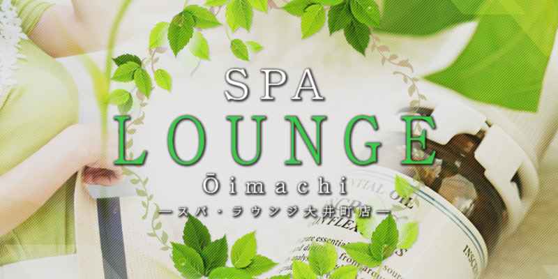 大井町｜スパラウンジ