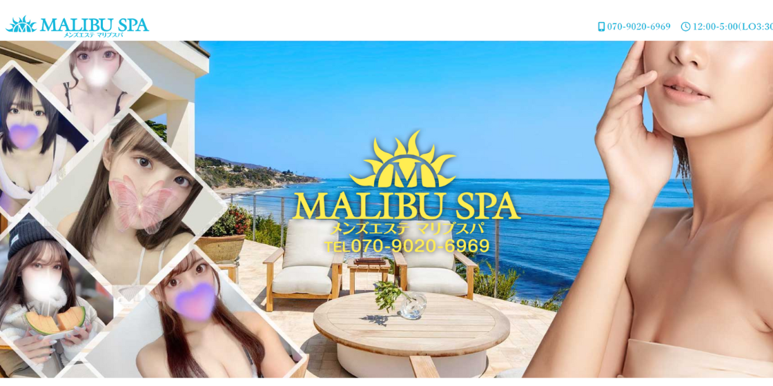 新宿マリブスパバナー