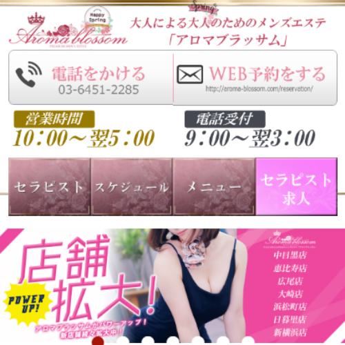 日暮里アロマブラッサム