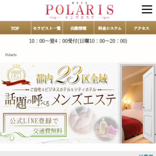 日暮里ポラリス