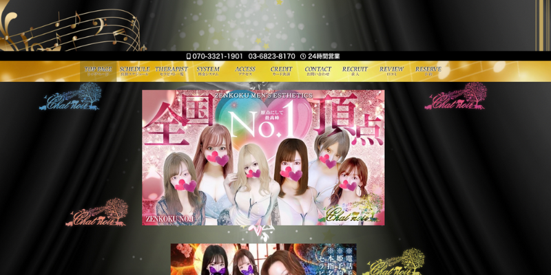 渋谷｜シャノワール