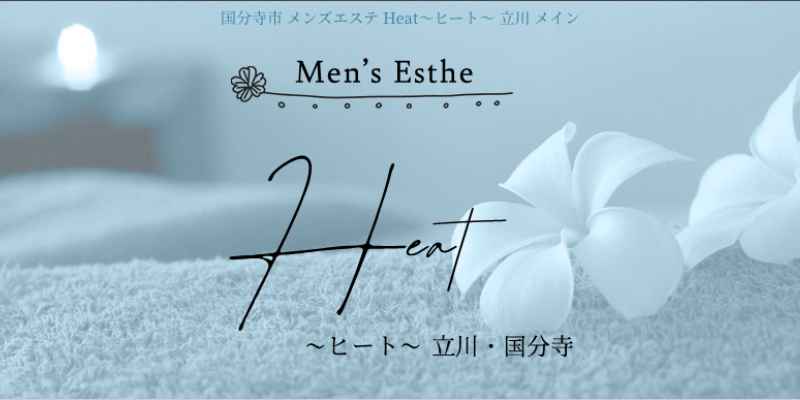 立川｜ヒート