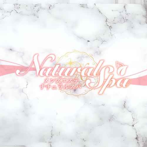 荻窪｜ナチュラルスパ｜サムネイル