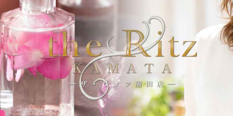 蒲田｜ザ・リッツ