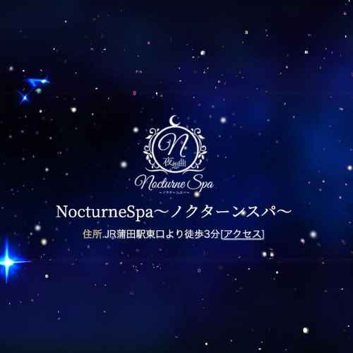 蒲田｜ノクターンスパ｜サムネイル