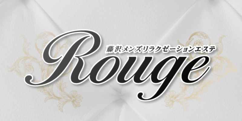 藤沢｜ルージュ