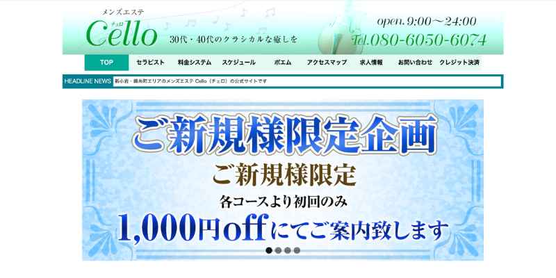 錦糸町｜チェロ