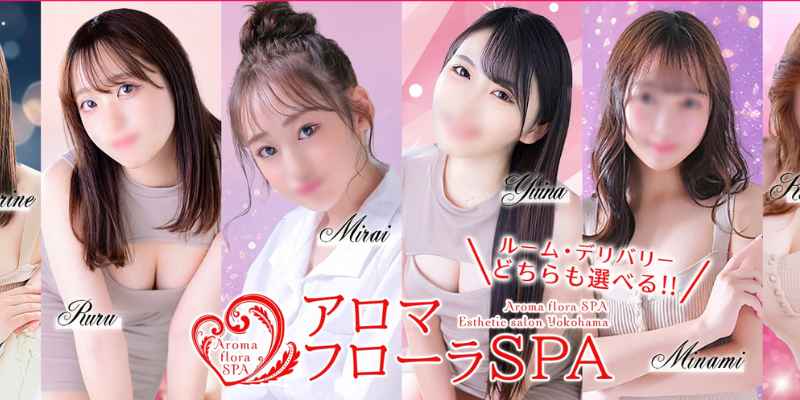 関内｜アロマフローラSPA