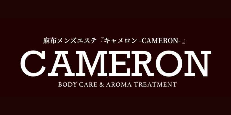 麻布十番｜キャメロン