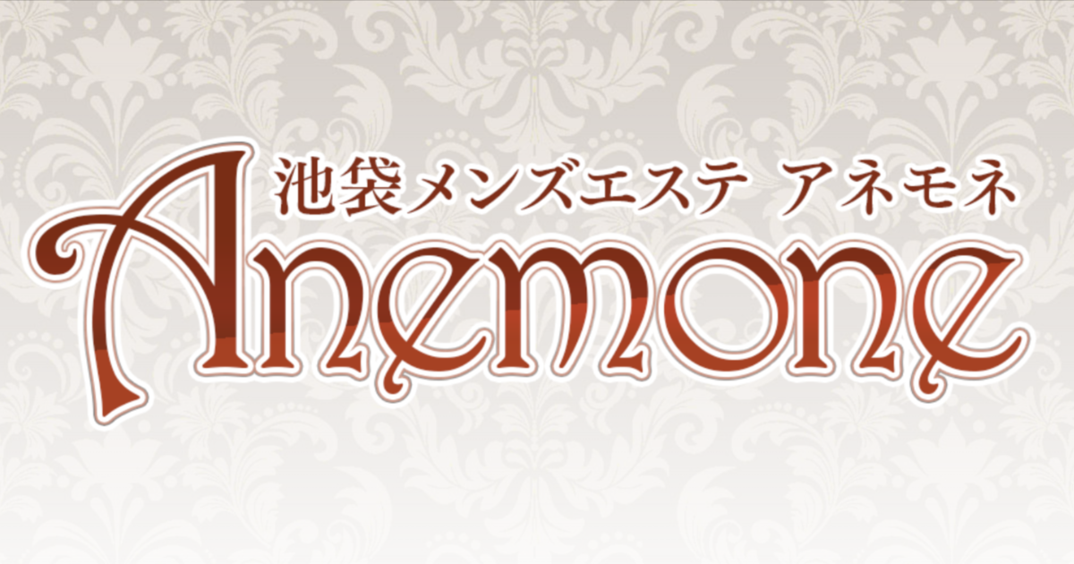 アネモネ（Anemone） 池袋