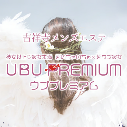 ウブプレミアム吉祥寺