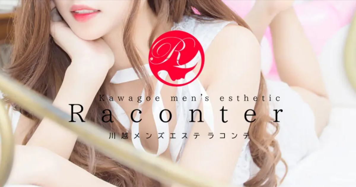 Raconter（ラコンテ）川越