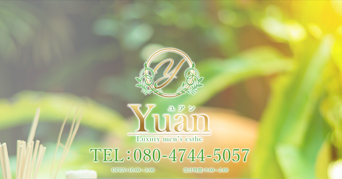 Yuan（ユアン）平塚