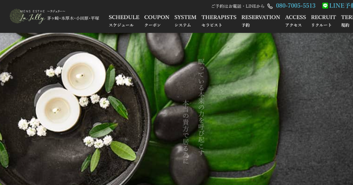 La Jelly （ラジェリー）平塚