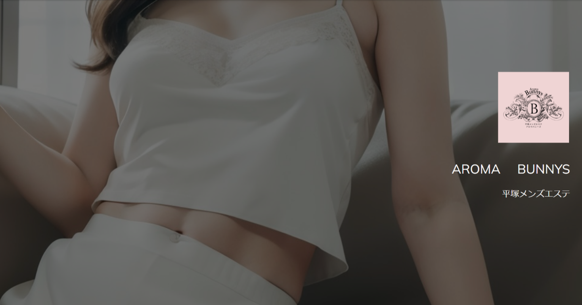 Aroma Bunny’s（アロマバニーズ）平塚