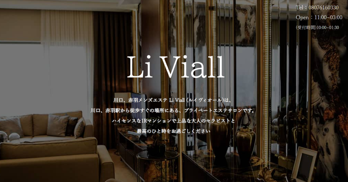 Li Viall（ルイヴィオール）川口