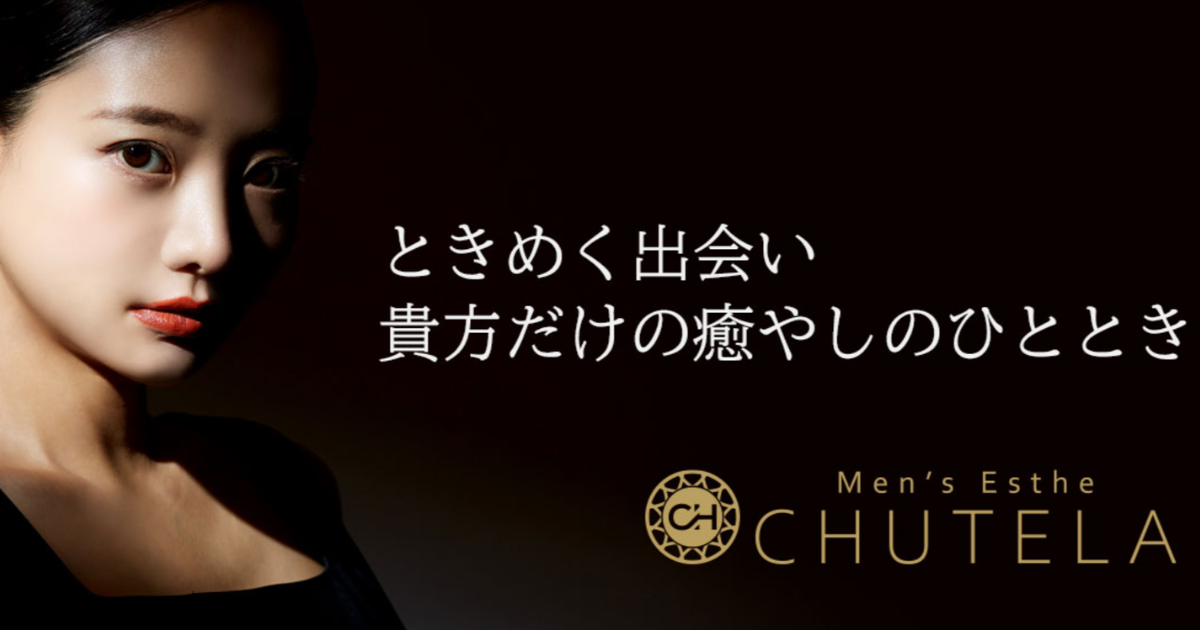 Chutela（チュテラ）川口