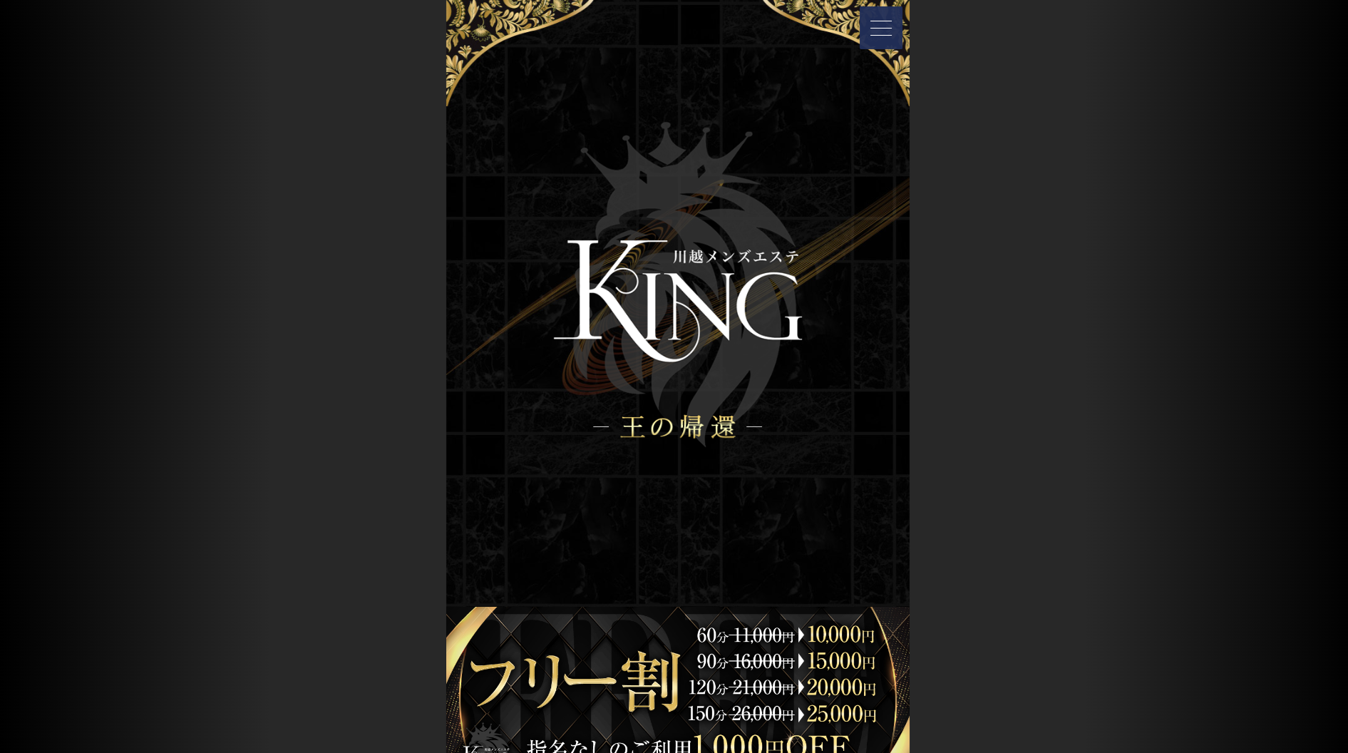 川越KING