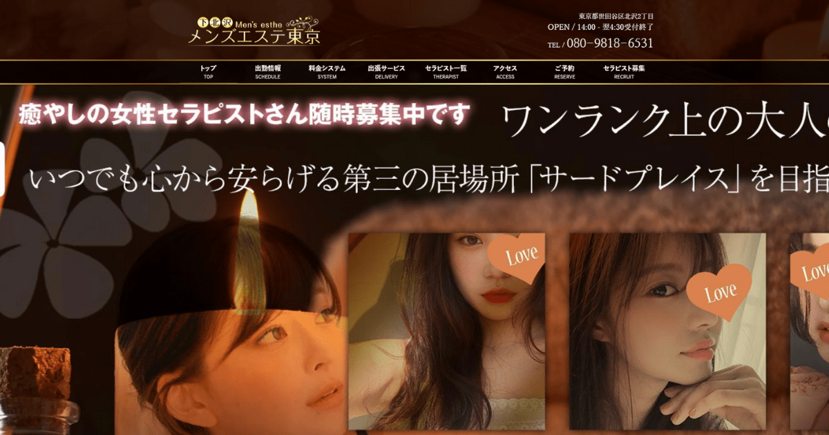メンズエステ東京の口コミ体験談【2024年最新版】-min