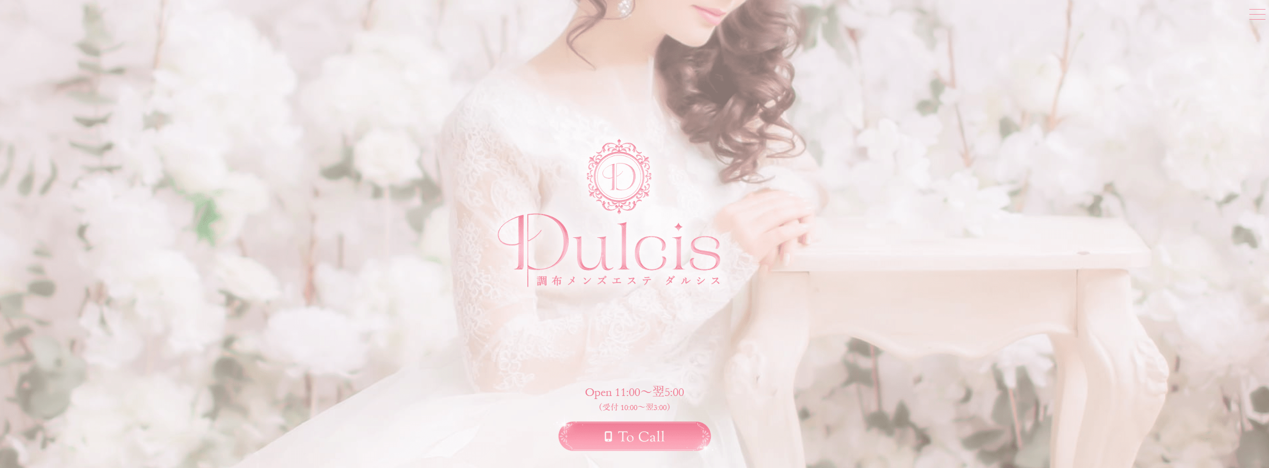 Dulcis ダルシス調布の口コミ体験談を紹介-min