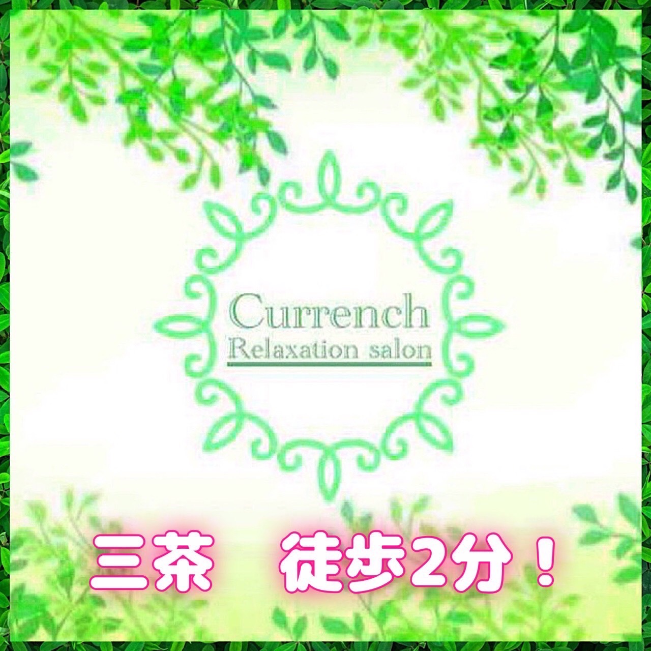 三軒茶屋カレンチ